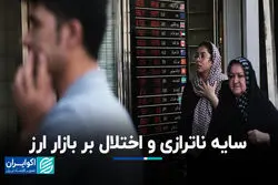 فشار ناترازی و اختلال بر نرخ دلار