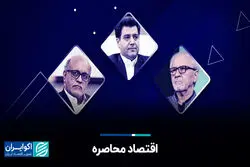 نظرات بهکیش، سلاح‌ورزی و احمد عزیزی درباره اقتصاد محاصره