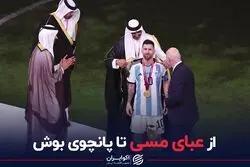 عبای مسی اتفاق بی‌سابقه نبود