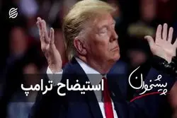 استیضاح ترامپ