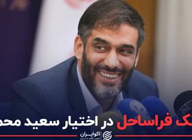 بانک فراساحل در اختیار سعید محمد