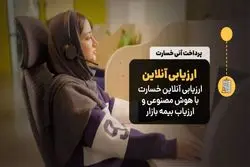 تحول در هزینه‌کرد بیمه؛ نقش سرویس خسارت آنی «بیمه بازار» در صرفه‌جویی اقتصادی