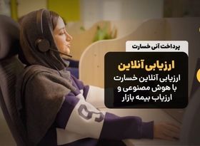 تحول در هزینه‌کرد بیمه؛ نقش سرویس خسارت آنی «بیمه بازار» در صرفه‌جویی اقتصادی