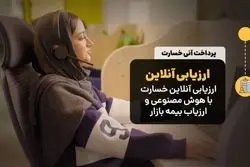 تحول در هزینه‌کرد بیمه؛ نقش سرویس خسارت آنی «بیمه بازار» در صرفه‌جویی اقتصادی