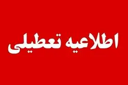 تعطیلی ادارات و بانک‌ها فردا چهارشنبه 14 مردادماه/ کدام استان‌ها تععطیل شدند؟