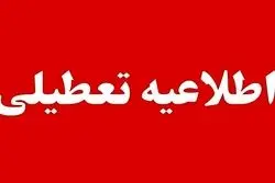 تعطیلی ادارات و بانک‌ها فردا چهارشنبه 14 مردادماه/ کدام استان‌ها تععطیل شدند؟