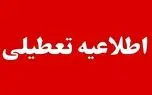 تعطیلی تهران چهارشنبه ۱۴ مرداد ۱۴۰۵/ ادارات و بانک‌ها تعطیل شدند؟