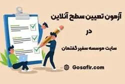 آزمون تعیین سطح آنلاین در بهترین سایت آموزش زبان
