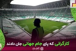 رفتار قطری‌ها با کارگران مهاجر برایشان دردسرساز شد