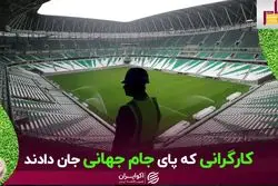 رفتار قطری‌ها با کارگران مهاجر برایشان دردسرساز شد