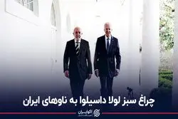 چرا داسیلوا به ناوهای ایرانی اجازه پهلو گرفتن در برزیل را داد؟