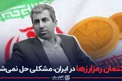 خبر پورابراهیمی درباره رمزارز ایرانی