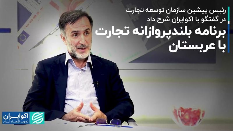 برنامه بلندپروازانه تجارت با عربستان