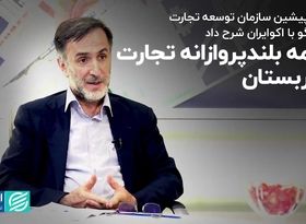 برنامه بلندپروازانه تجارت با عربستان