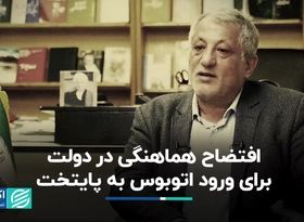 افتضاح هماهنگی در دولت برای ورود اتوبوس به پایتخت