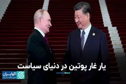 پوتین در پکن با شی دیدار کرد