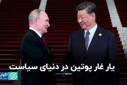 پوتین در پکن با شی دیدار کرد