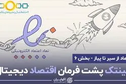 فینتک پشت فرمان اقتصاد دیجیتال