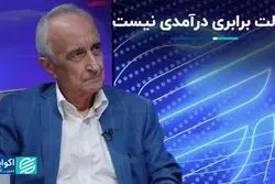 برابری درآمد به معنای عدالت نیست