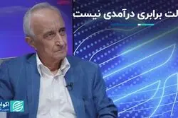 برابری درآمد به معنای عدالت نیست