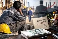 خبر مهم برای کارگران؛ پایه حقوق افزایش پیدا می‌کند