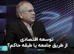 برای توسعه اقتصادی باید نخبگان سیاسی به اجماع برسند