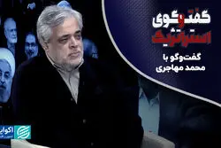 پیش بینی مهاجری از احتمال وقوع جنگ
