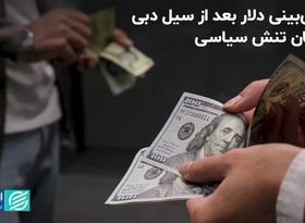 پیش‌بینی دلار بعد از سیل دبی و پایان تنش سیاسی