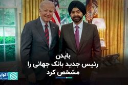 چهاردهمین رئیس بانک جهانی آغاز به کار کرد