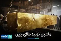 بزرگ‌ترین تولید‌کننده طلا کدام کشور است؟