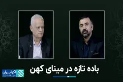  باده تازه در مینای کهن