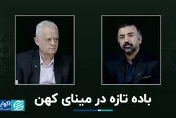  باده تازه در مینای کهن