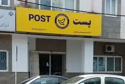 ساعت کاری مراکز پستی تهران تغییر کرد