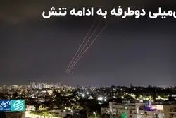 پایان هفته پراسترس منطقه/ طرفین میلی به تشدید تنش‌ها ندارند