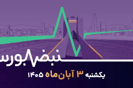  عقب‌نشینی بورس در نیمه دوم؛ فراکاب‌ها در مسیر رشد درآمد
