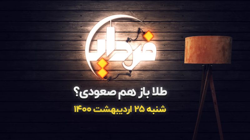 طلا باز هم صعودی؟