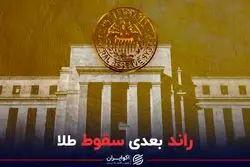 راند بعدی سقوط طلا