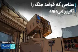 تقابل لیزر و پهپاد، پایان سلطه هواپیماهای بدون سرنشین ؟ 