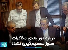 بقایی: درباره دور بعدی مذاکرات هنوز تصمیم‌گیری نشده است