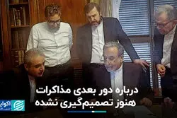 بقایی: درباره دور بعدی مذاکرات هنوز تصمیم‌گیری نشده است