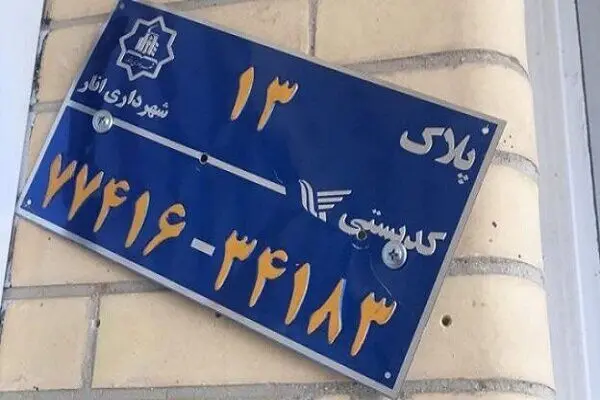 حتما کد پستی خود را به روز رسانی کنید/ اگر نکنید ارائه این خدمت غیرممکن می شود