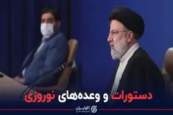 دستورات و وعده‌های نوروزی