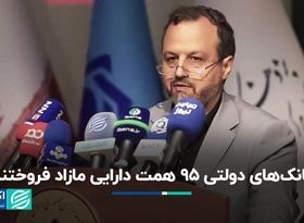 خاندوزی: در کاهش نرخ رشد نقدینگی موفق بودیم