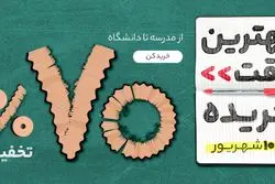 بهترین زمان خرید کالا از دیجی‌کالا شروع شد