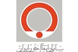 همکاری انتقال خون با سازمان انرژی اتمی؛ تولید دستگاه اشعه خون با فناوری بالا