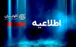 اطلاعیه فرودگاه بندرعباس پس از حادثه شب گذشته