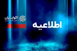 اطلاعیه فرودگاه بندرعباس پس از حادثه شب گذشته