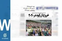 روزنامه 20مهر1398