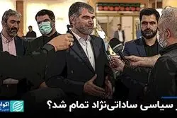 معمای ساداتی‌نژاد و پرونده ارزی  