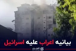 بیانیه اعراب علیه اسرائیل